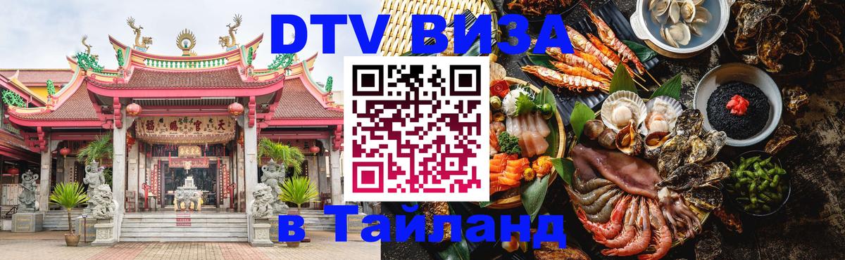 Visa ДТВ Тайланд помощь Сеул 
